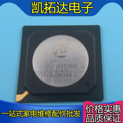 植球好 HI3751ARBC7800CMGN BGA液晶屏芯片