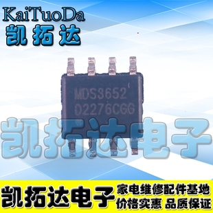 【凯拓达电子】全新原装 MDS3652URH MDS3652 3652 SOP-8
