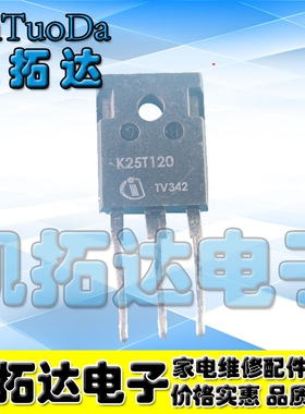 【凯拓达电子】拆机 BT25T120 H25T120 K25T120 H25A1202电磁炉管