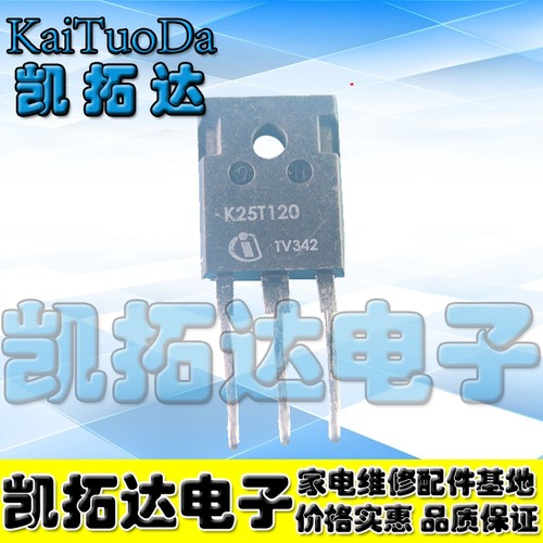 【凯拓达电子】拆机 BT25T120 H25T120 K25T120 H25A1202电磁炉管