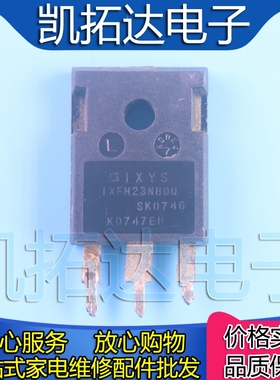 【凯拓达电子】原装进口拆机IXYS IXFH23N80Q TO-247 MOS场效应管