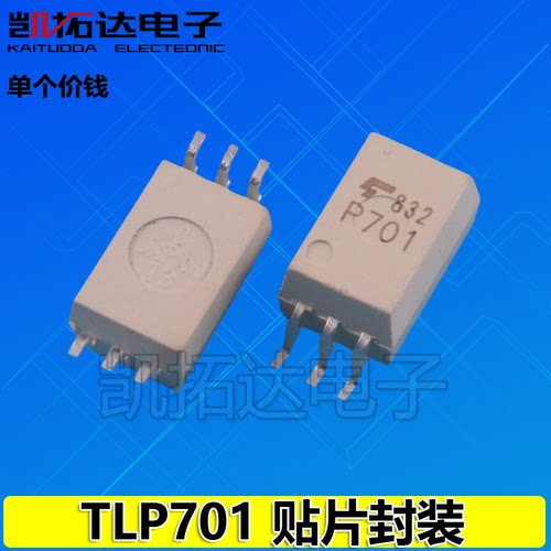【凯拓达电子】P701 TLP701 进口拆机贴片6脚光耦