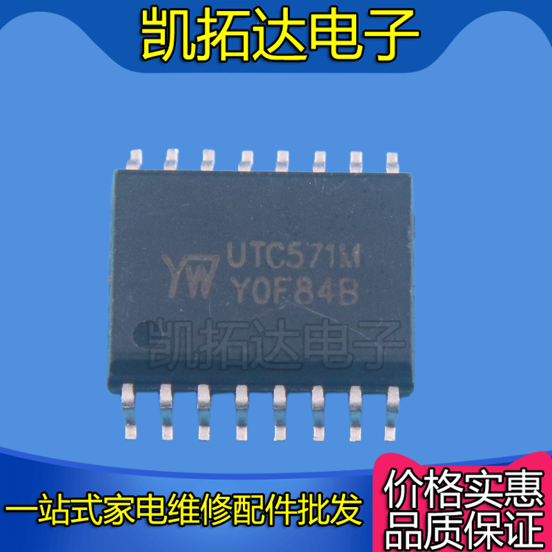 【凯拓达电子】UTC571M UTC571N SA571D SOP-16/ 原装正品