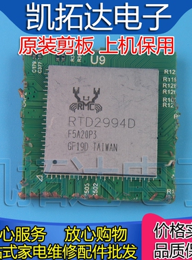 【剪板保上机】RTD2994D 液晶屏芯片IC