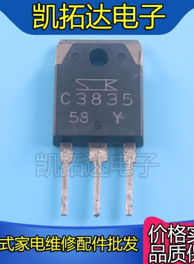 【凯拓达电子】原装进口拆机 雾化器专用 2SC3835 C3835 测好