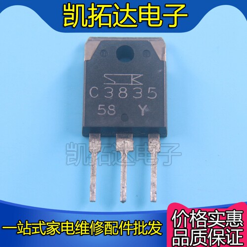 【凯拓达电子】原装进口拆机 雾化器专用 2SC3835 C3835 测好