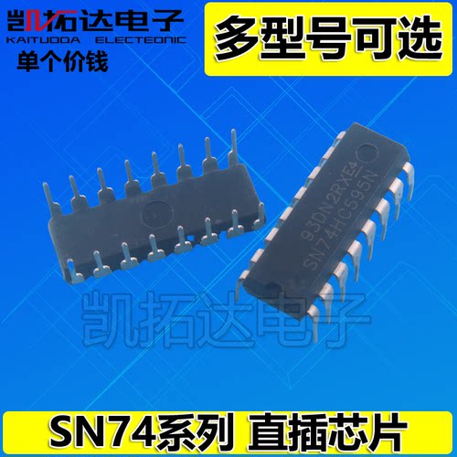 SN74HC132AP TC74HC138 HD 157AN 164N 165 238 244 245 直插芯片
