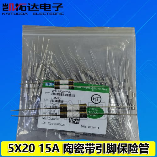 【凯拓达电子】陶瓷保险管 15A/250V 规格5*20【带引脚】1包100个