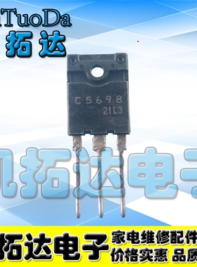 【凯拓达电子】原装进口拆机 大功率行管 2SC5698 C5698