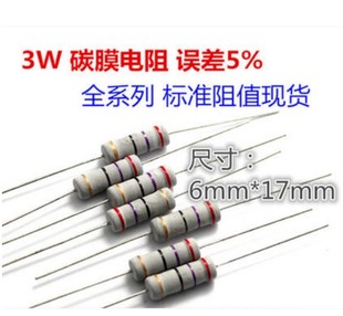 【碳膜电阻 】3W 0.22欧 0.33 1K 22 330 2.2 3.3 4.7欧 一包10个