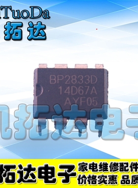 【凯拓达电子】BP2833D DIP-8 直插8脚 高精度恒流驱动芯片全新
