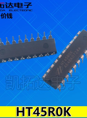 【凯拓达电子】 HT45R2G HT45R0K 直插 DIP 现货可以直接拍