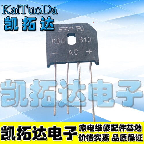 【凯拓达电子】 KBU810 8A 1000V 整流桥 扁桥 桥堆 四脚