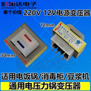 电饭煲 电脑控制板用12V 压力煲 洗衣机 150mA 消毒柜 电源变压器
