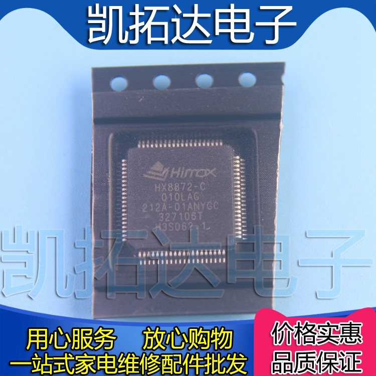 【凯拓达电子】HX8872-C010LAG HX8872-C 全新液晶芯片 大体积
