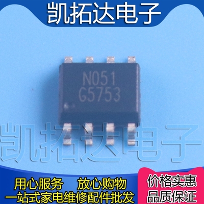 【凯拓达电子】G5753F11U G5753 SOP8 全新原装  一个起拍