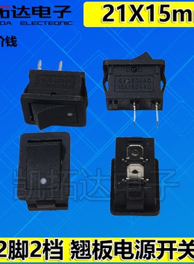 15x21MM KCD1-101船型开关 2脚2档饮水机电子称按钮开关电源开关