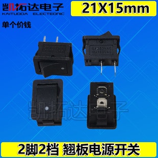 15x21MM KCD1-101船型开关 2脚2档饮水机电子称按钮开关电源开关