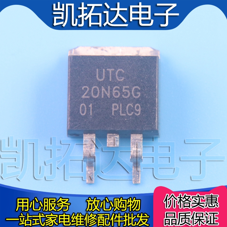 【凯拓达】UTC20N65G 20N65M5 STB20N65M5场效应管贴片TO-263