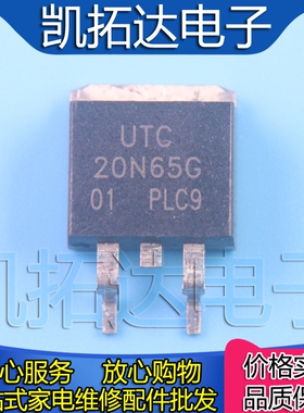 【凯拓达】UTC20N65G 20N65M5 STB20N65M5 场效应管 贴片TO-263