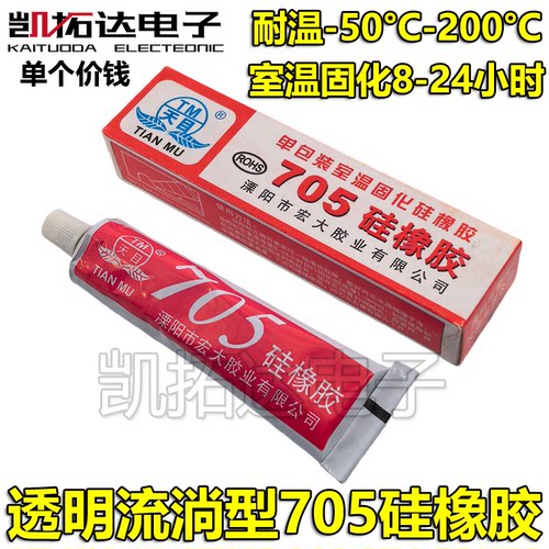 防高温透明胶硫化硅橡胶