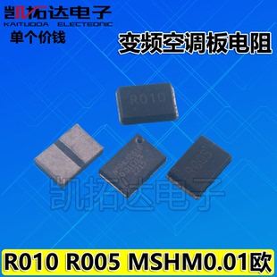 贴片电阻 WSHM MSHM 2818 0.01欧 R010 R005 0.005 0.02欧