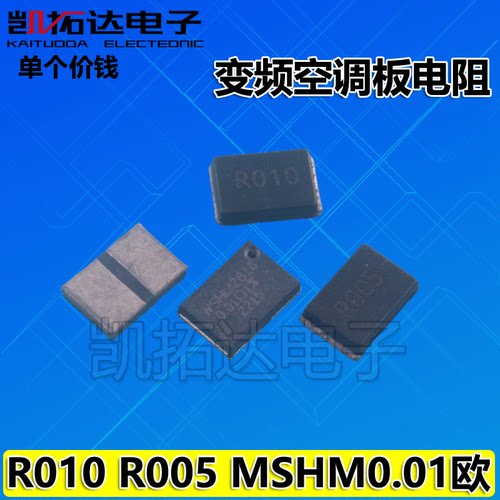 贴片电阻 WSHM MSHM 2818 0.01欧 R010 R005 0.005 0.02欧