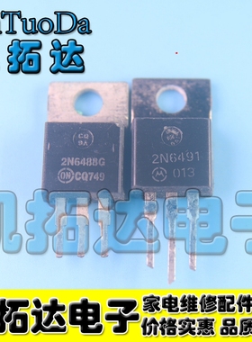 【凯拓达电子】进口拆机 2N6488 2N6491 音频功放IC配对管 TO-220