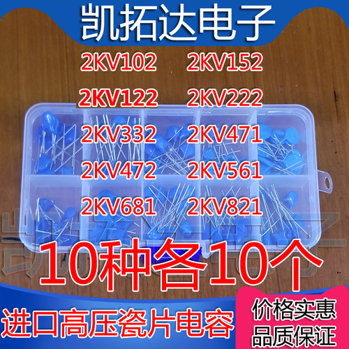 进口高压瓷片电容包 2KV102K 152 122 222 471 821K 10种=100个
