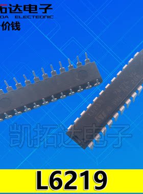 【凯拓达电子】汽车电子芯片 L6219 L6219DS 步进电机驱动器 DIP