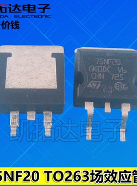 【凯拓达电子】原装拆机75NF20 STB75NF20 MOS场效应管贴片TO-263