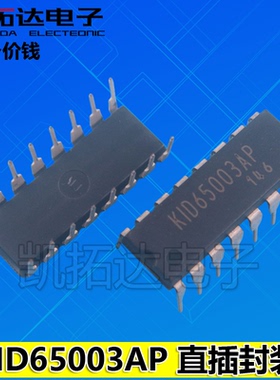 【凯拓达电子】KID65004AP KID65003AP 接口驱动IC DIP