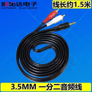 一分二AV线 1分2 音频线 3.5MM 转双莲花 1.5米音箱音响莲花头线