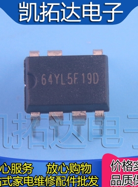【凯拓达电子】SD6604D DIP7 丝印：64YL开头 直插LED驱动芯片