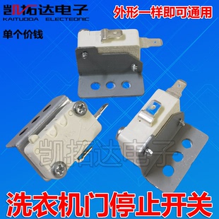 波轮全自动洗衣机安全连接上开门盖控制微动停止开关3062