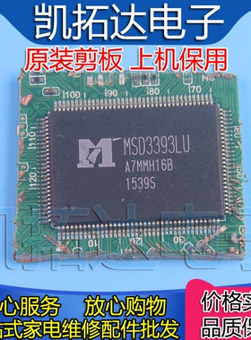 【剪板保上机】MSD3393LU 液晶屏芯片