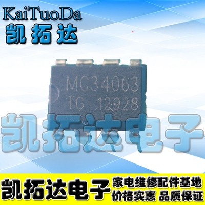 【凯拓达电子】全新原装 MC34063 MC34063AP1【直插】可直拍