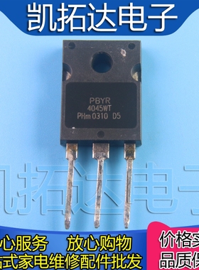 【凯拓达电子】PBYR4045WT 肖特基整流二极管直插 TO-247 45V 40A