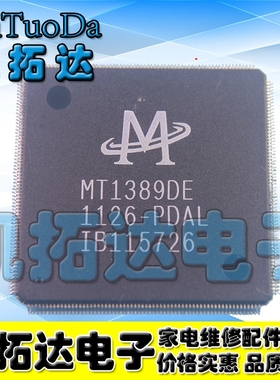 【凯拓达电子】CD.VCD.DVD.车载配件IC MT1389DE-PDAL MT1389DE-P