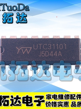 【凯拓达电子】无绳电话用语音压扩电路 UTC31101 TA31101 DIP16