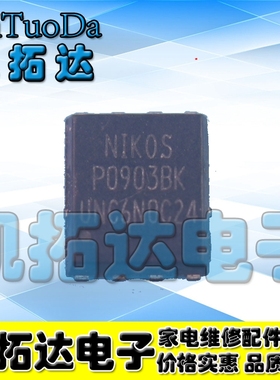 【凯拓达电子】全新原装 P0903BK 笔记本常用场效应 QFN