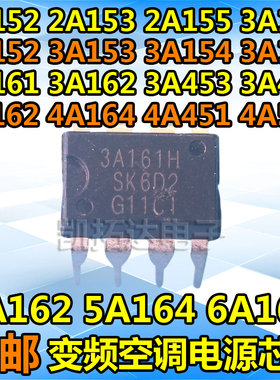 2A152 155D 3A151 4A 5A 3A462 3A162H 6A161 455 空调电源芯片