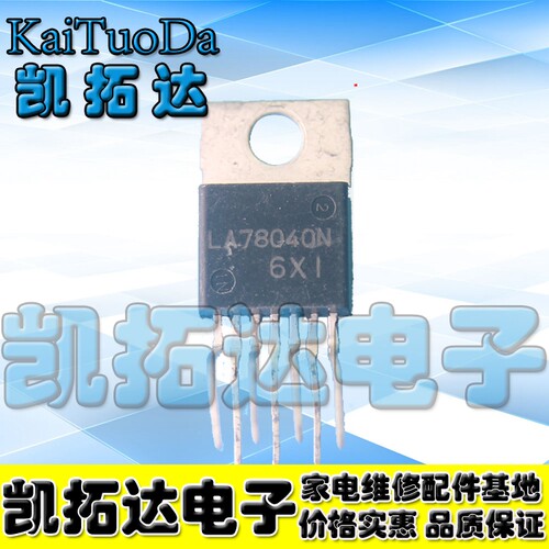 【凯拓达电子】 【全新/拆机 都有现货】LA78040 场扫描集成