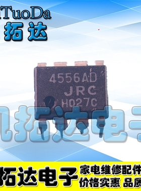 【凯拓达】耳放用 双运放 4556AD NJM4556AD JRC4556A 直插DIP8