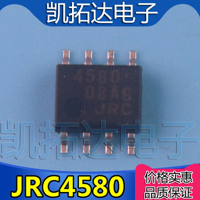【小体积SOP-8】双运放 NJM4580 JRC4580 JRC4580E 4580 SOP8贴片