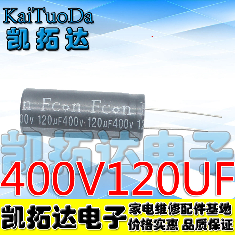 【凯拓达电子】原装优质电解电容 400V120UF 120UF 400V