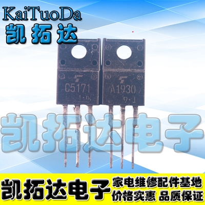 【凯拓达电子】C5171 A1930 著名发烧音频推动管