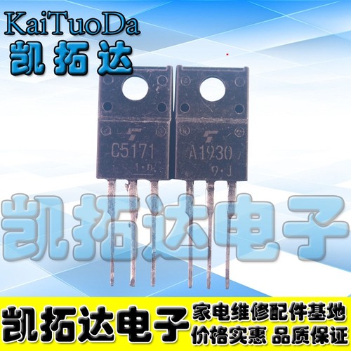 【凯拓达电子】C5171 A1930 著名发烧音频推动管