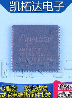 【直拍一个也包邮】ANX3110 全新原装 QFN64