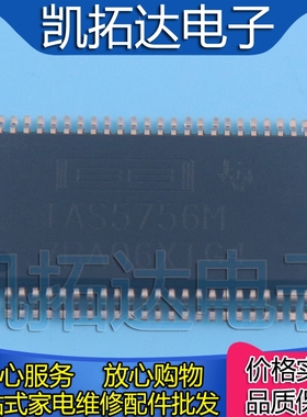 【凯拓达电子】TAS5756MDCAR TAS5756M HSSOP48 音频放大器